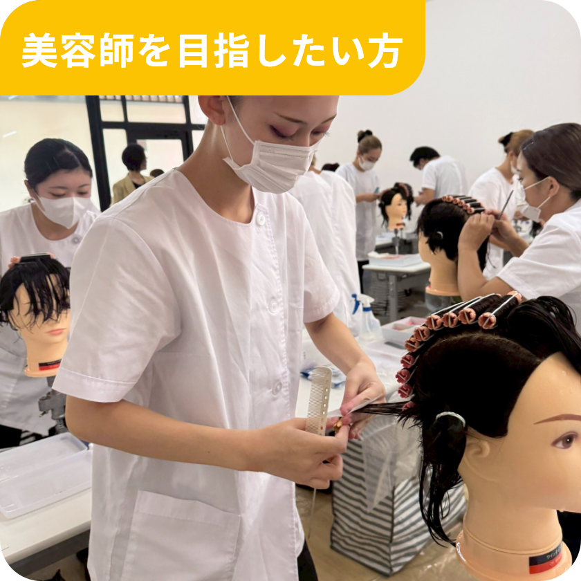 浜松クレアックスビューティーカレッジ